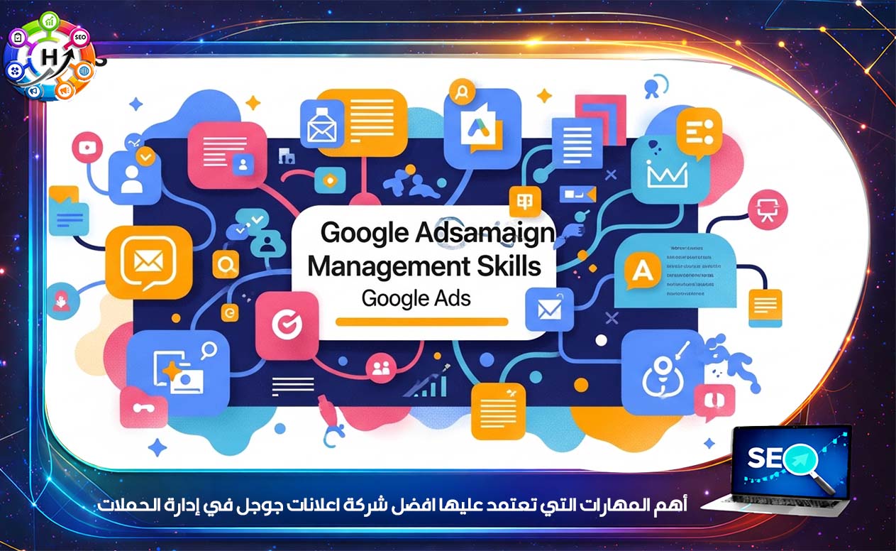 افضل شركة اعلانات جوجل