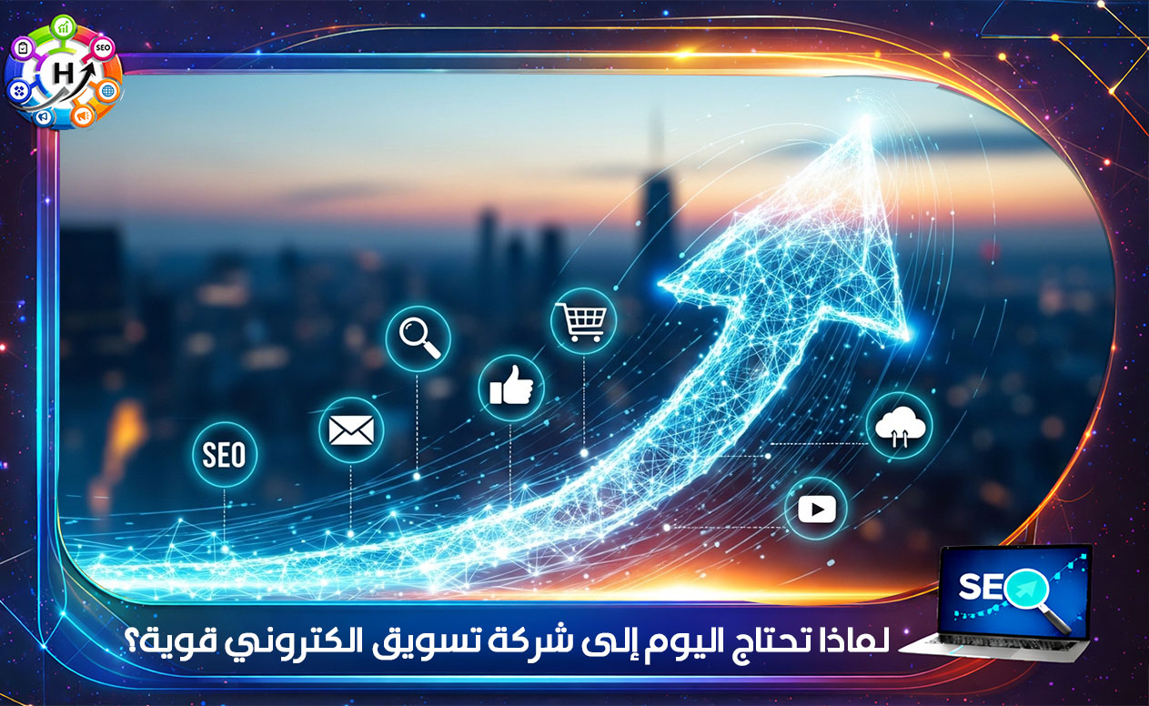 شركة تسويق الكتروني