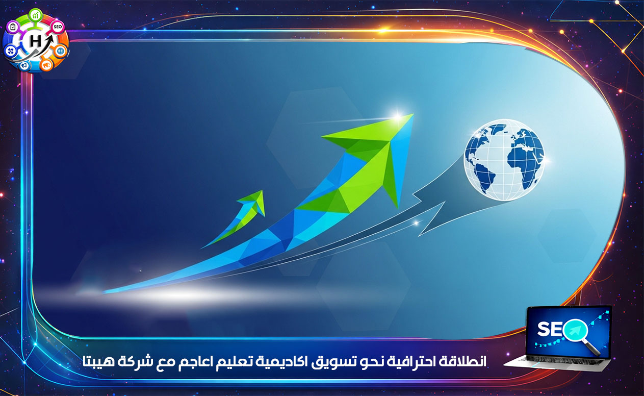 تسويق اكاديمية تعليم اعاجم