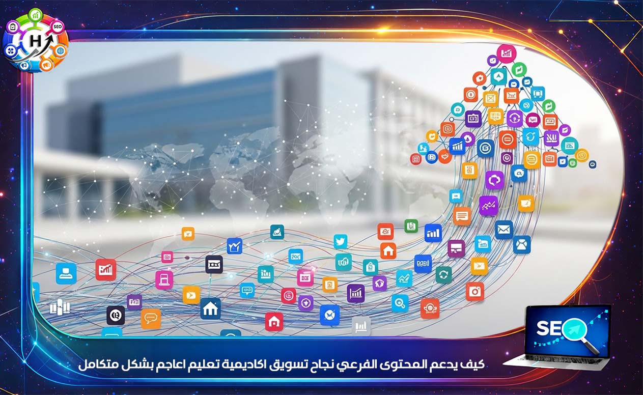 تسويق اكاديمية تعليم اعاجم