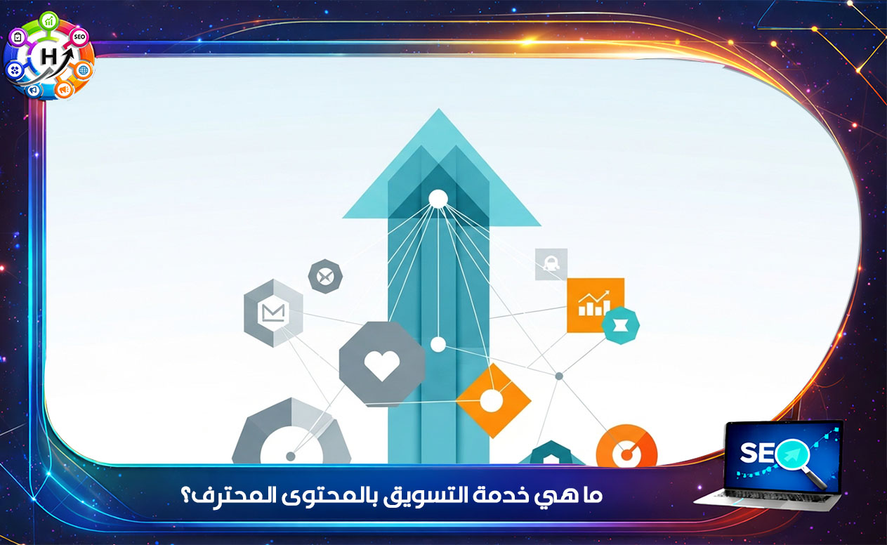 التسويق بالمحتوى