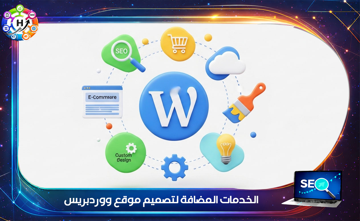 شركة تصميم مواقع ووردبريس