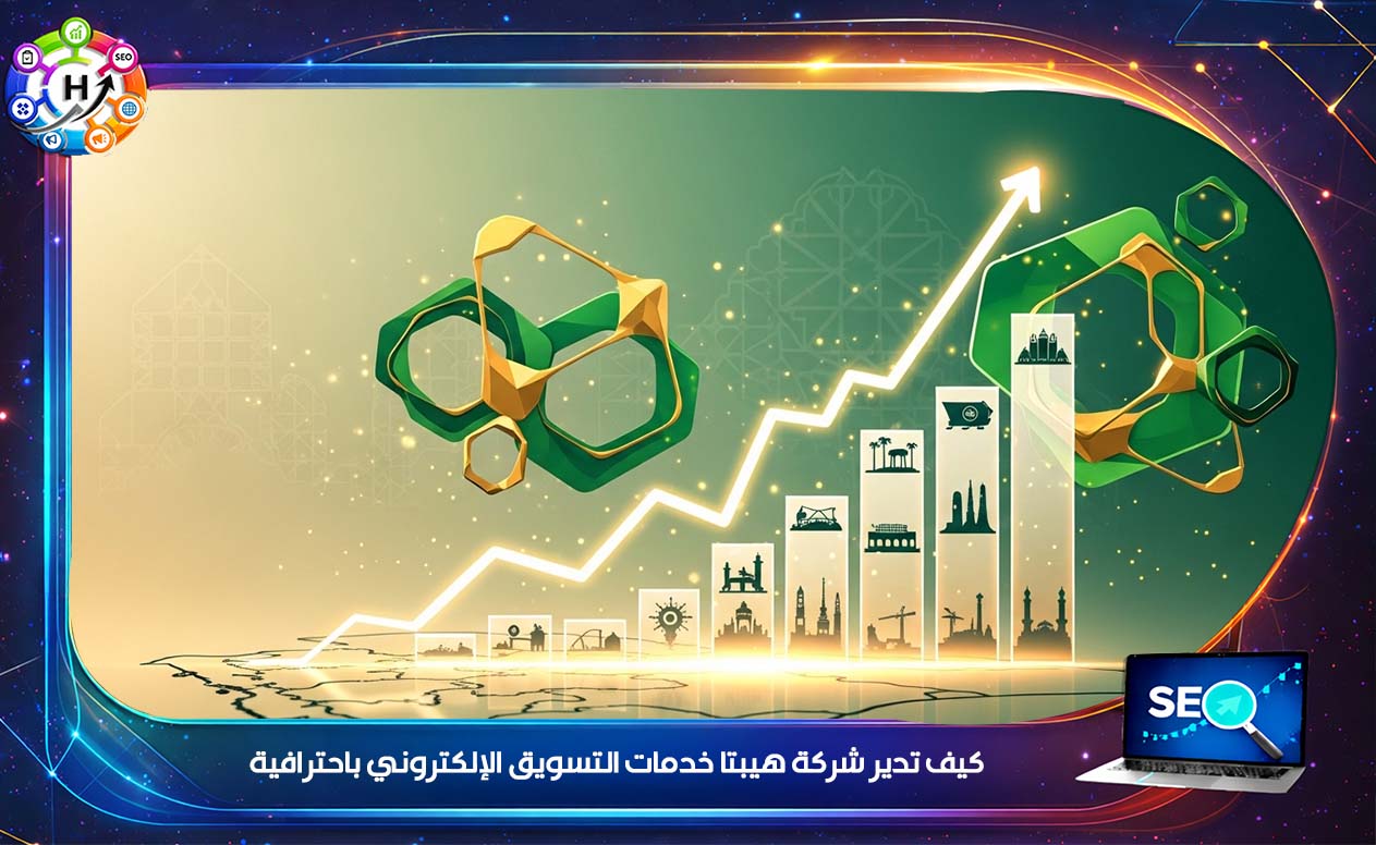 خدمات التسويق الإلكتروني