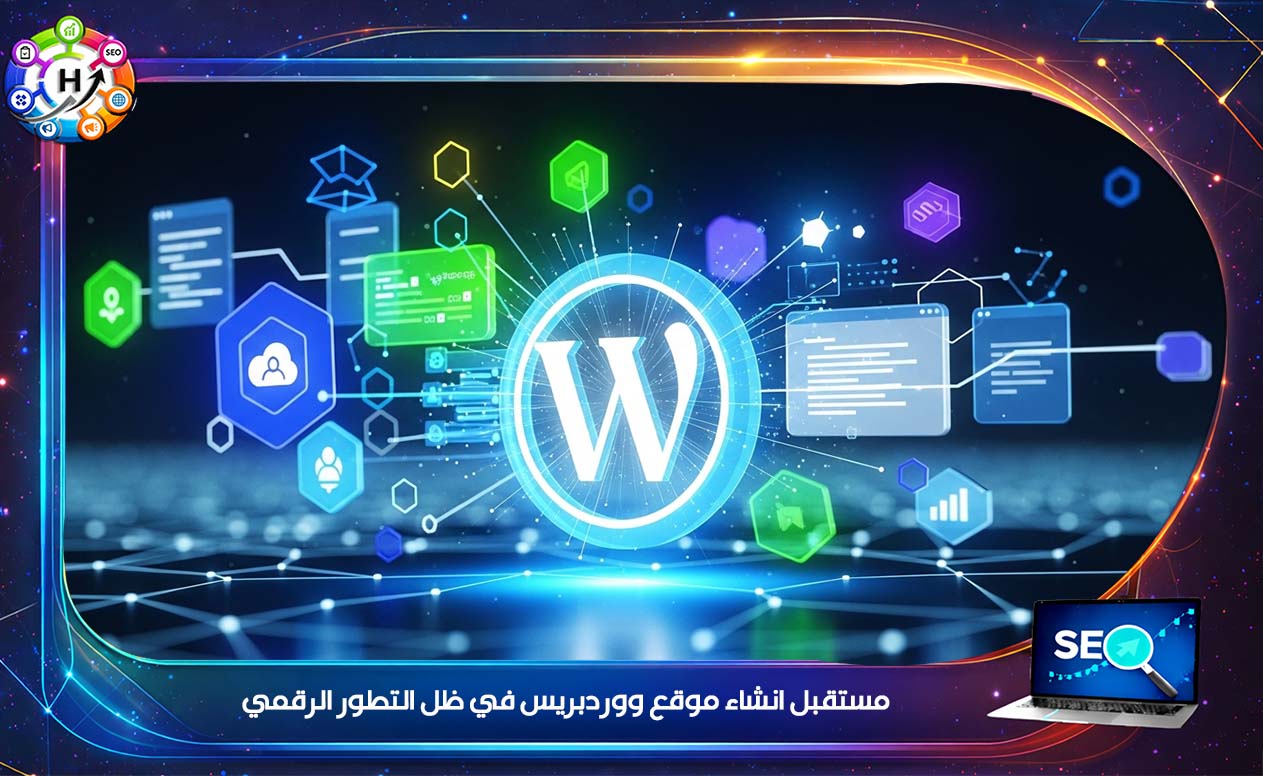 انشاء مواقع ووردبريس